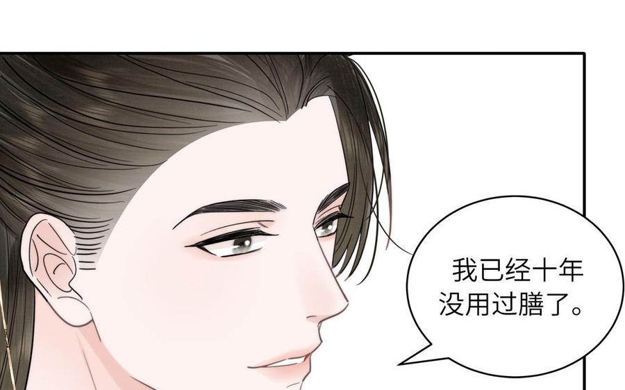 跨越星辰入他师门 第6话 拜见师尊大人！ 第68页