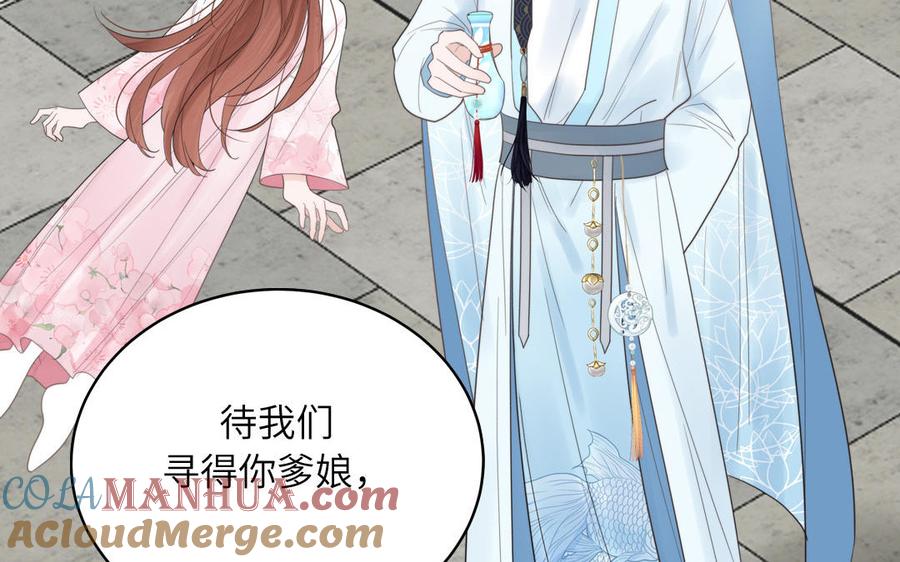 跨越星辰入他师门 第6话 拜见师尊大人！ 第13页