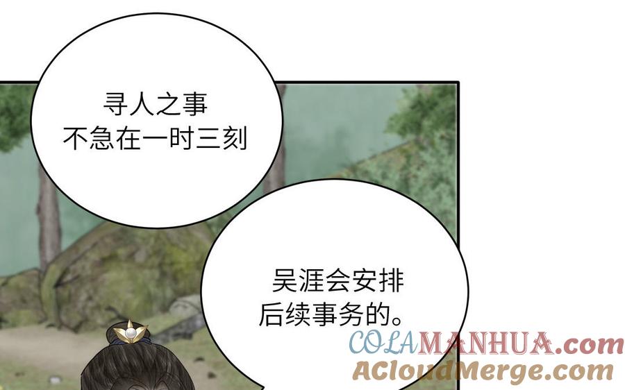 跨越星辰入他师门 第6话 拜见师尊大人！ 第34页
