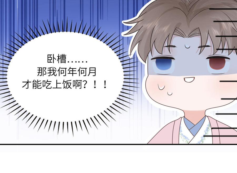 跨越星辰入他师门 第6话 拜见师尊大人！ 第80页