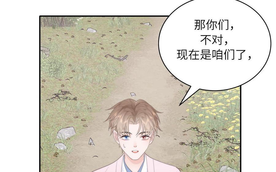 跨越星辰入他师门 第6话 拜见师尊大人！ 第75页