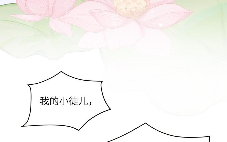 跨越星辰入他师门 第6话 拜见师尊大人！ 第60页