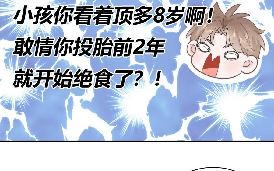 跨越星辰入他师门 第6话 拜见师尊大人！ 第74页