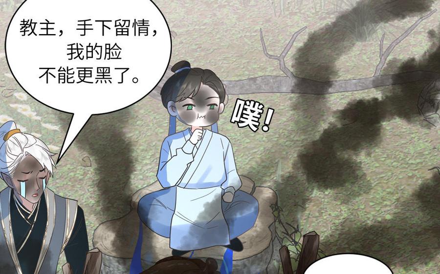 跨越星辰入他师门 第6话 拜见师尊大人！ 第89页