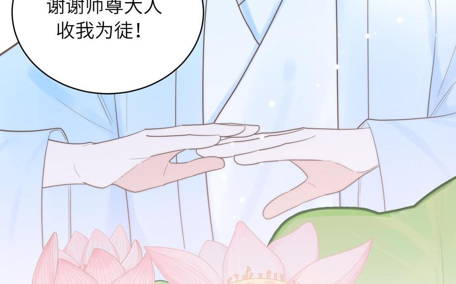 跨越星辰入他师门 第6话 拜见师尊大人！ 第59页