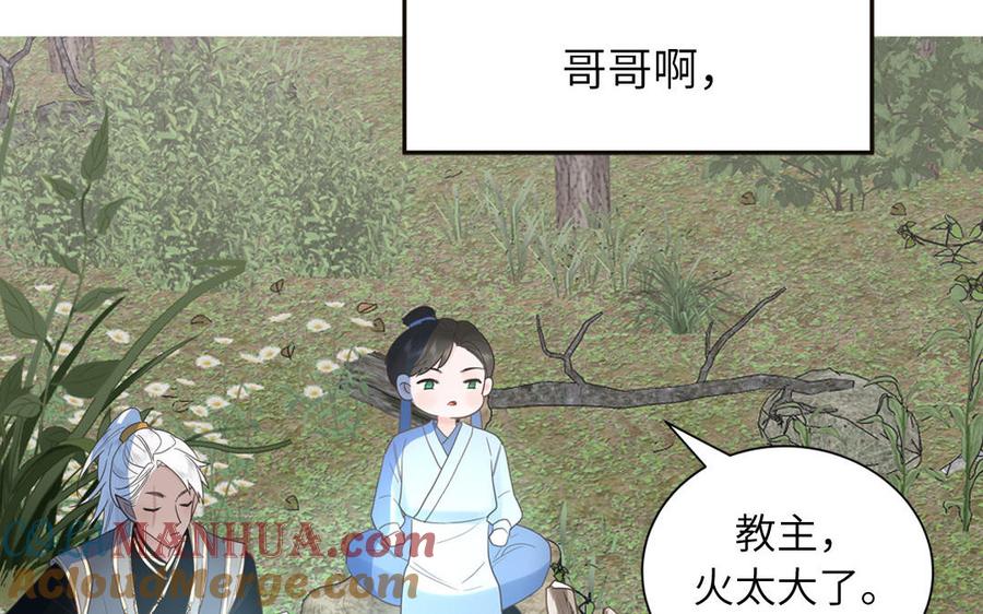跨越星辰入他师门 第6话 拜见师尊大人！ 第85页