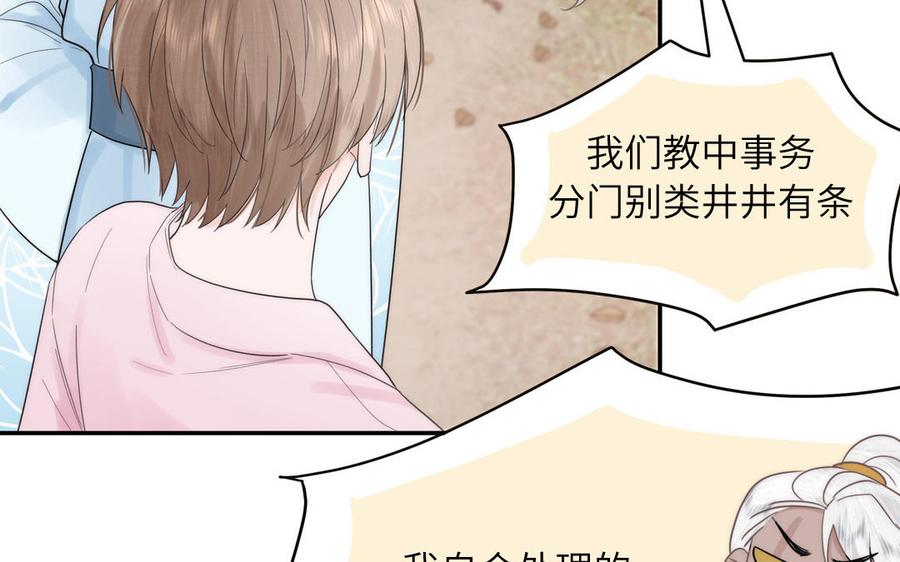 跨越星辰入他师门 第6话 拜见师尊大人！ 第36页