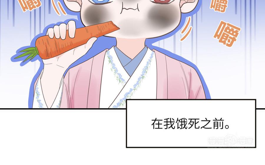 跨越星辰入他师门 第6话 拜见师尊大人！ 第92页