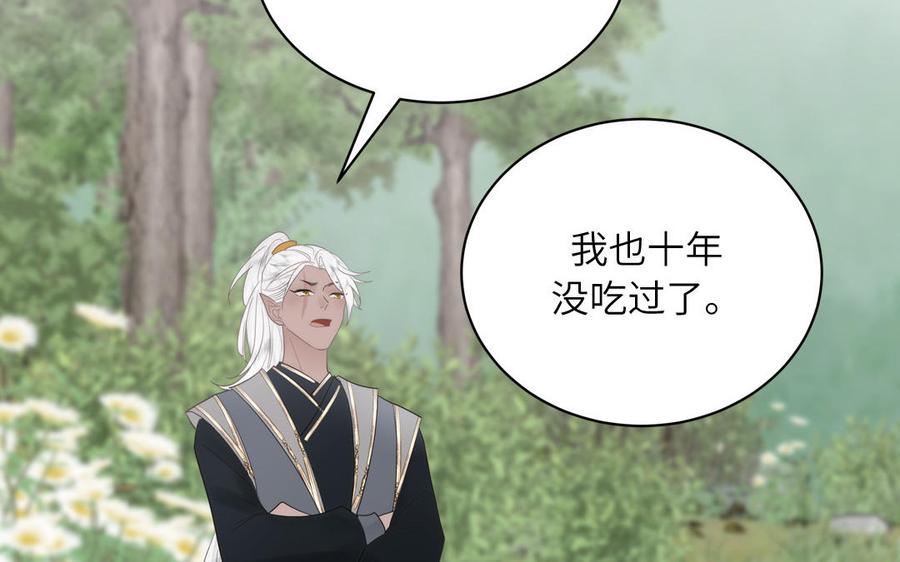 跨越星辰入他师门 第6话 拜见师尊大人！ 第71页