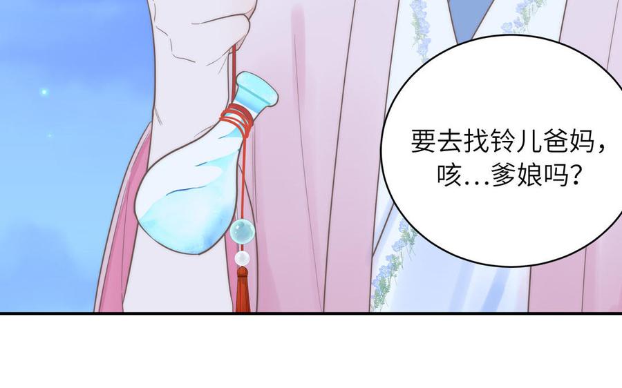跨越星辰入他师门 第6话 拜见师尊大人！ 第33页