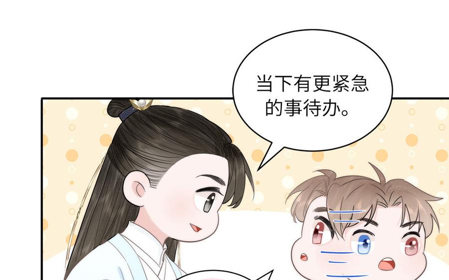 跨越星辰入他师门 第6话 拜见师尊大人！ 第38页