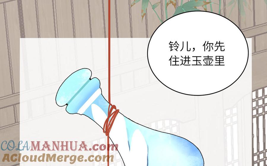 跨越星辰入他师门 第6话 拜见师尊大人！ 第10页