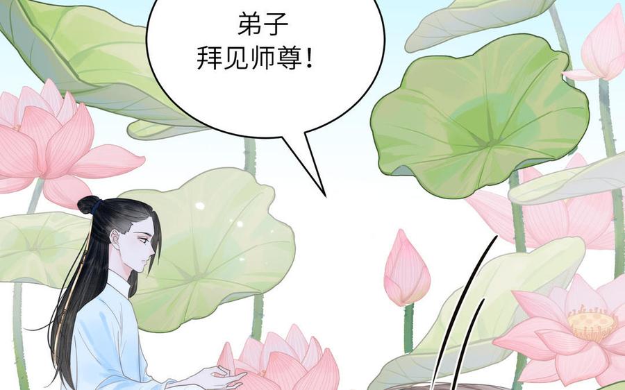 跨越星辰入他师门 第6话 拜见师尊大人！ 第56页