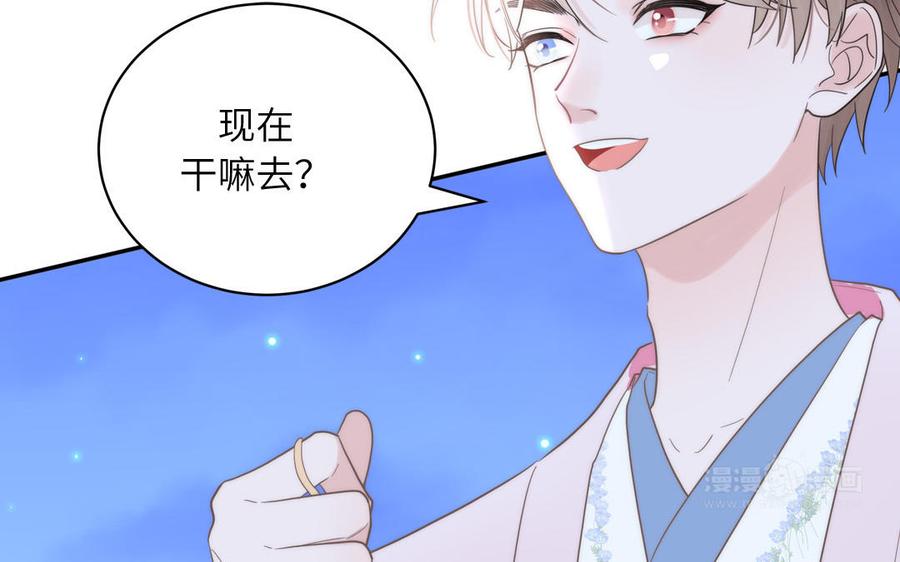 跨越星辰入他师门 第6话 拜见师尊大人！ 第32页