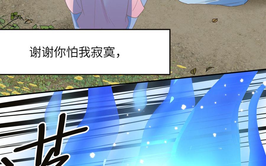 跨越星辰入他师门 第6话 拜见师尊大人！ 第87页