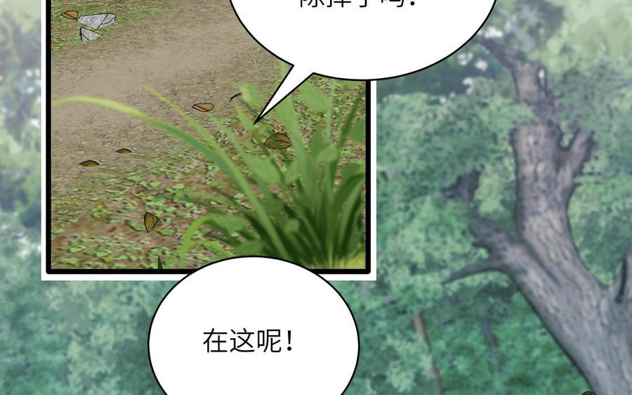 跨越星辰入他师门 第6话 拜见师尊大人！ 第29页