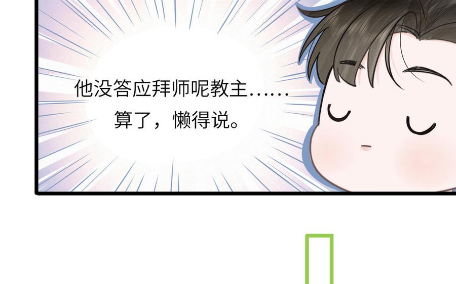 跨越星辰入他师门 第6话 拜见师尊大人！ 第26页