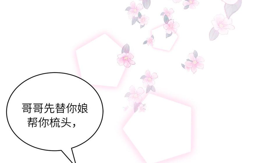 跨越星辰入他师门 第6话 拜见师尊大人！ 第20页