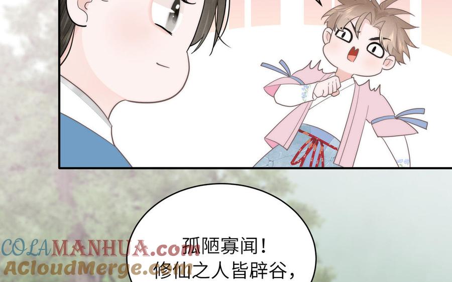 跨越星辰入他师门 第6话 拜见师尊大人！ 第70页