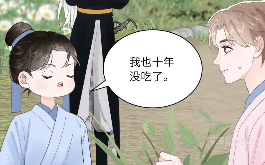 跨越星辰入他师门 第6话 拜见师尊大人！ 第72页