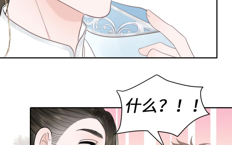 跨越星辰入他师门 第6话 拜见师尊大人！ 第69页