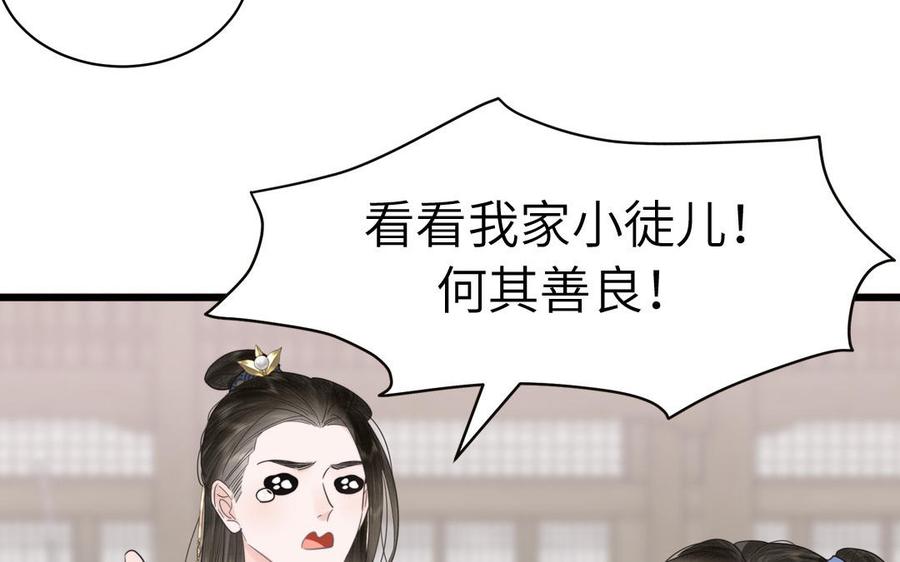 跨越星辰入他师门 第6话 拜见师尊大人！ 第24页