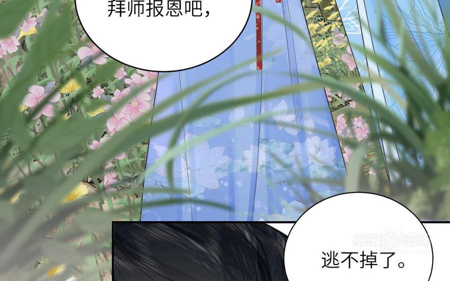 跨越星辰入他师门 第6话 拜见师尊大人！ 第42页