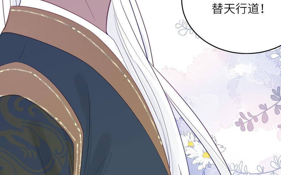 跨越星辰入他师门 第78话 完结篇 第59页