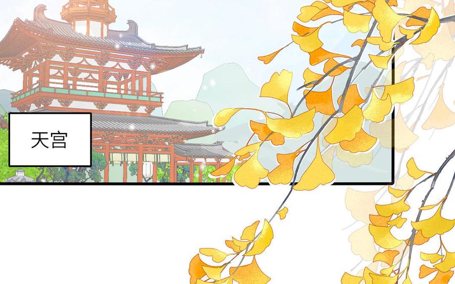 跨越星辰入他师门 第78话 完结篇 第4页