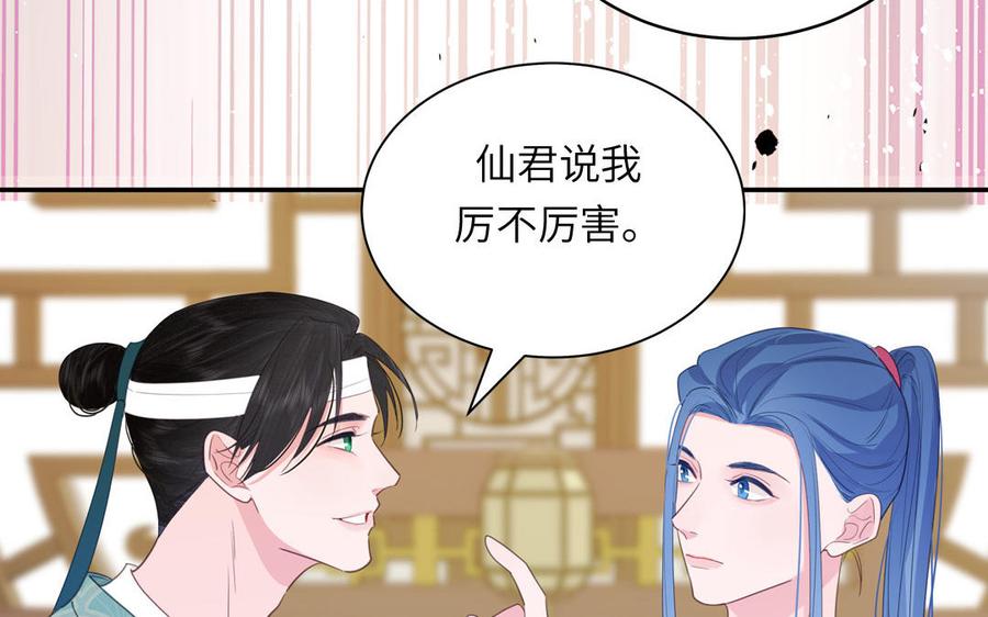跨越星辰入他师门 第78话 完结篇 第23页