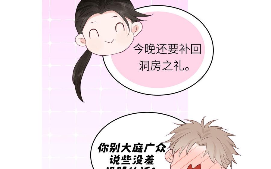 跨越星辰入他师门 第78话 完结篇 第99页