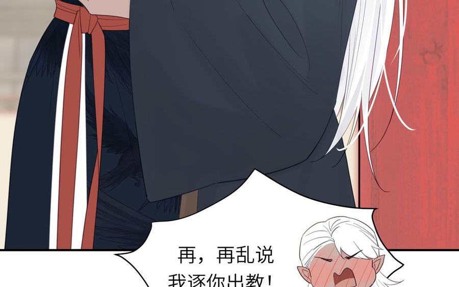 跨越星辰入他师门 第78话 完结篇 第51页