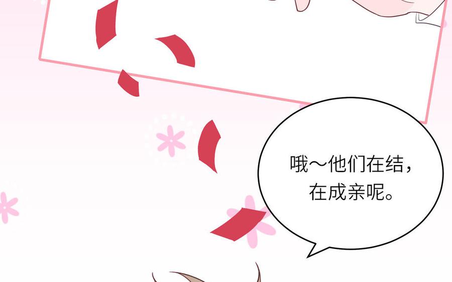 跨越星辰入他师门 第78话 完结篇 第84页