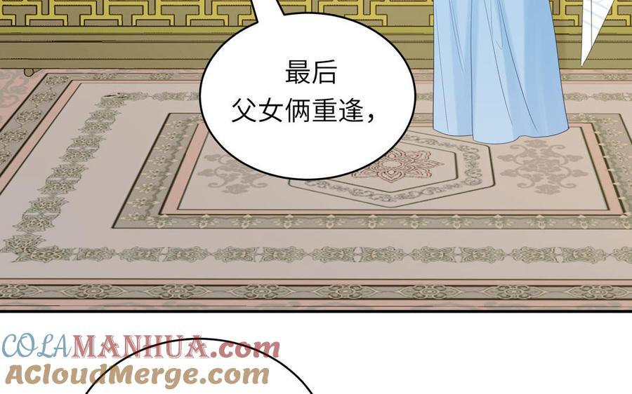 跨越星辰入他师门 第78话 完结篇 第13页