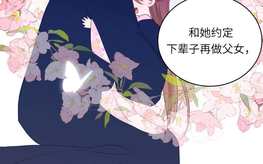 跨越星辰入他师门 第78话 完结篇 第15页