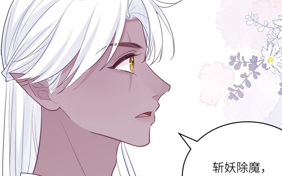 跨越星辰入他师门 第78话 完结篇 第58页