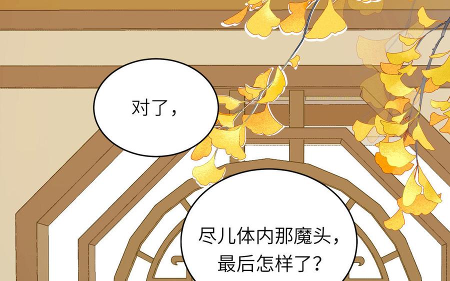 跨越星辰入他师门 第78话 完结篇 第11页