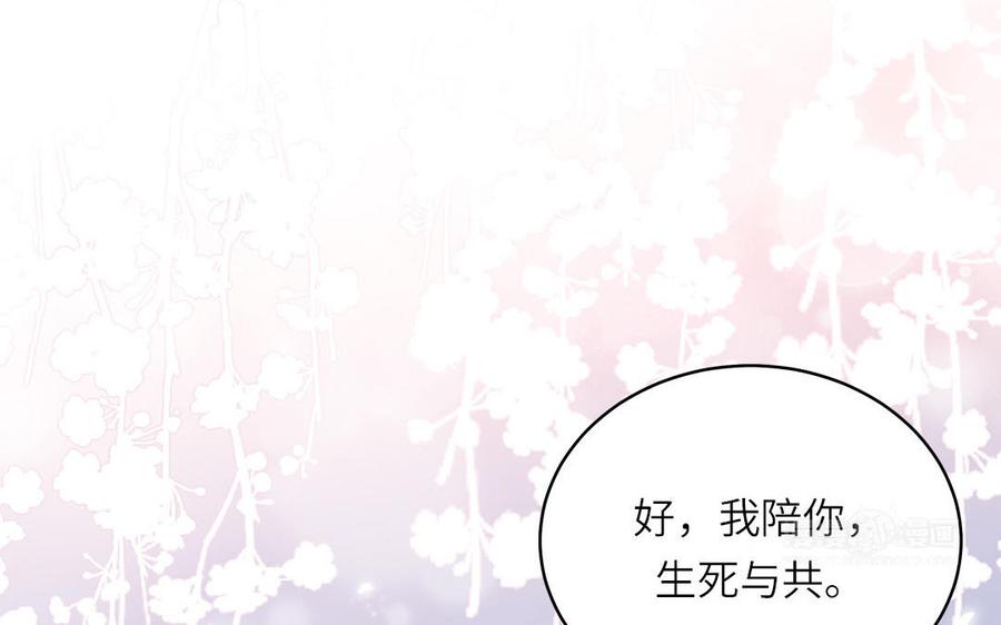 跨越星辰入他师门 第78话 完结篇 第62页