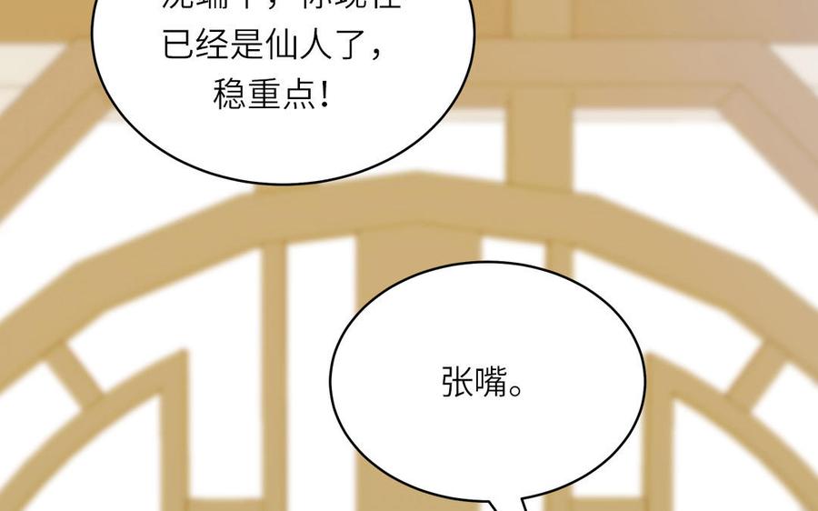 跨越星辰入他师门 第78话 完结篇 第35页