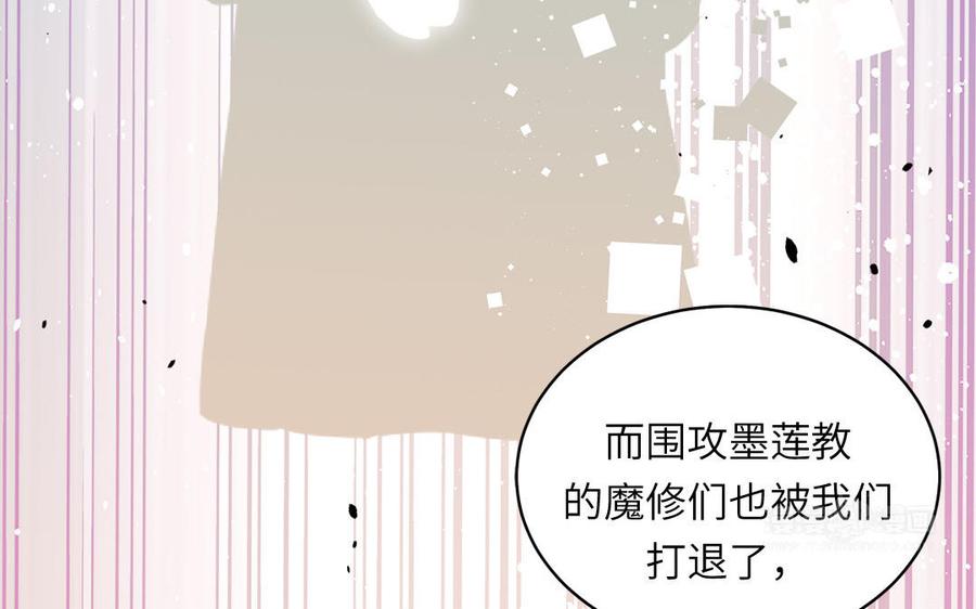 跨越星辰入他师门 第78话 完结篇 第22页