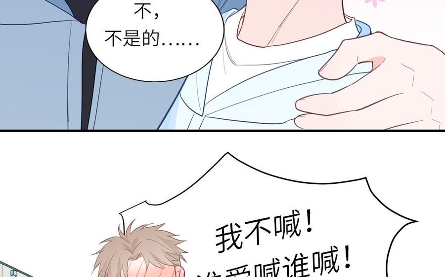 跨越星辰入他师门 第78话 完结篇 第94页