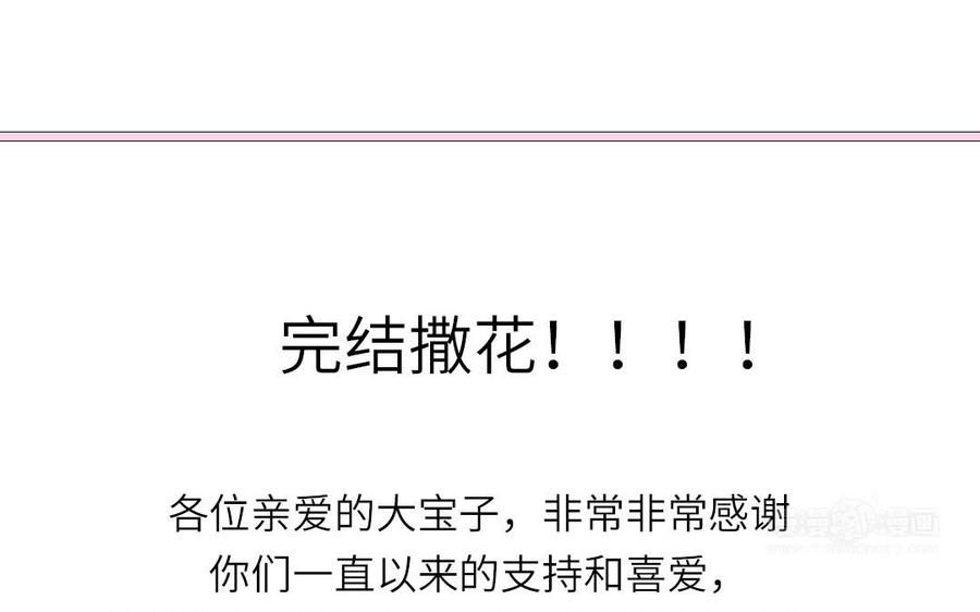 跨越星辰入他师门 第78话 完结篇 第102页