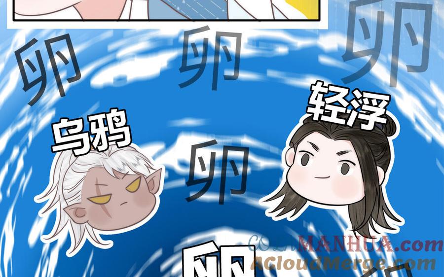 跨越星辰入他师门 第7话 是拜师还是结婚？ 第49页
