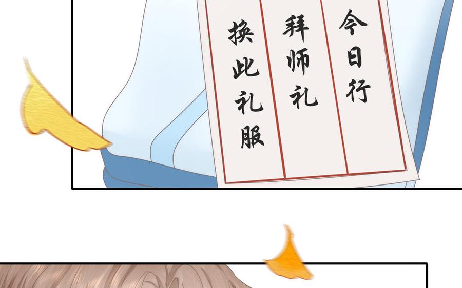 跨越星辰入他师门 第7话 是拜师还是结婚？ 第15页