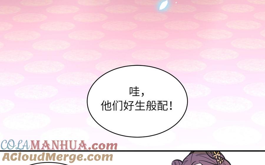 跨越星辰入他师门 第7话 是拜师还是结婚？ 第25页