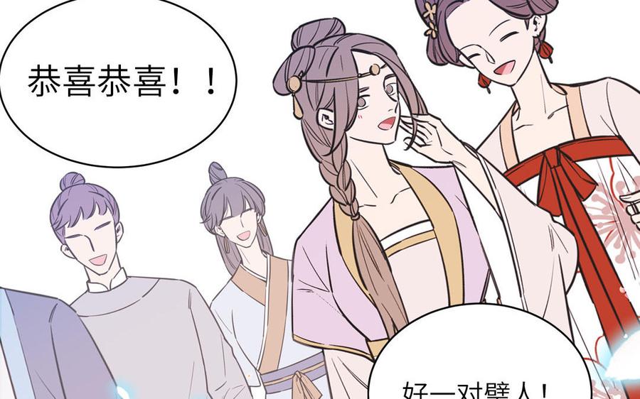 跨越星辰入他师门 第7话 是拜师还是结婚？ 第26页