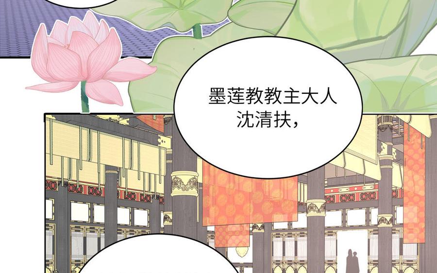 跨越星辰入他师门 第7话 是拜师还是结婚？ 第19页