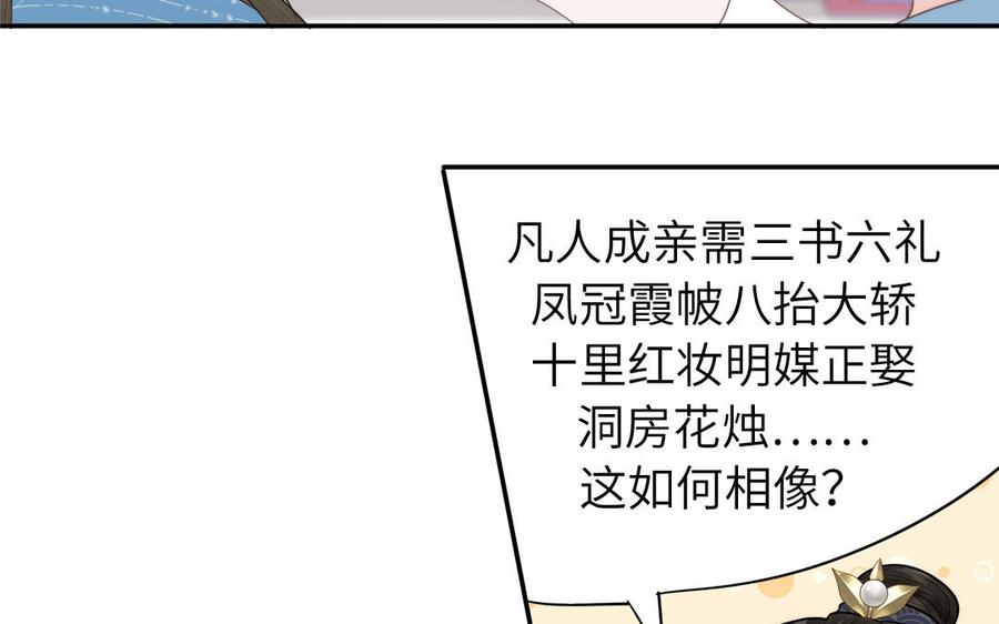 跨越星辰入他师门 第7话 是拜师还是结婚？ 第40页