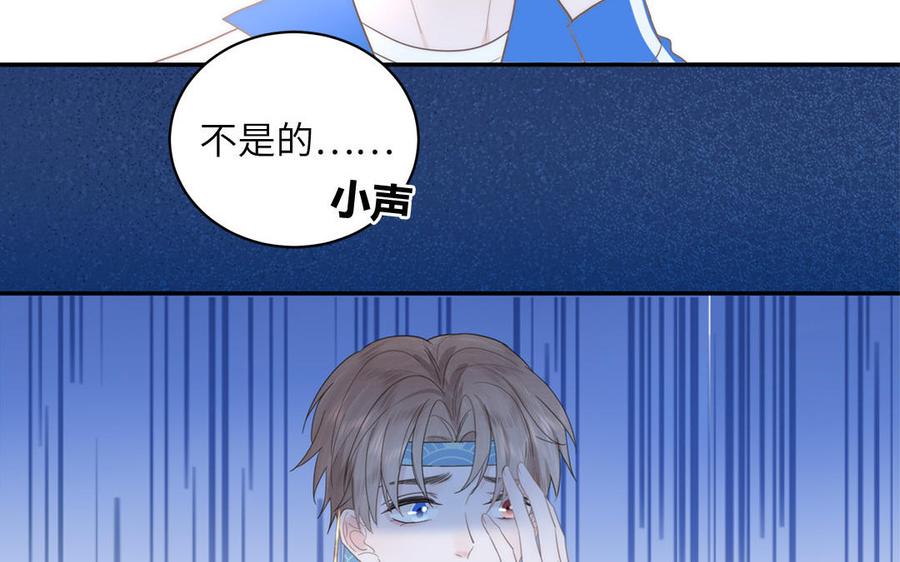 跨越星辰入他师门 第7话 是拜师还是结婚？ 第80页