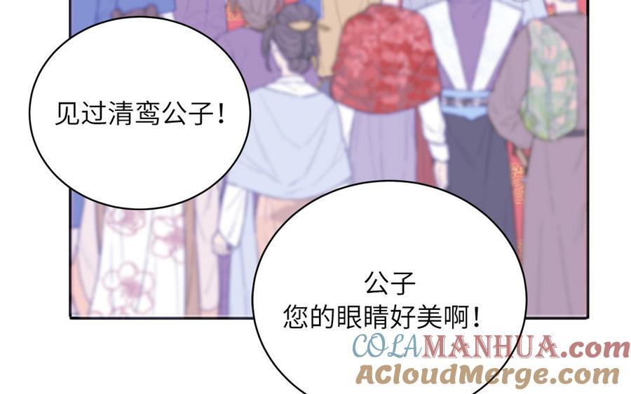 跨越星辰入他师门 第7话 是拜师还是结婚？ 第93页